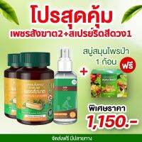 โปรแรง2แถม1 ของแท้ ส่งฟรี ++เพชรสังฆาตร 400 มก จำนวน 50 แคปซุล เข้มข้นเต็มโดส ครั้งละ 2 เม็ด เช้า- เย็น ก่อนอาหาร 10 นาที ริดสีดวงแบบไม่ผ่าตัด