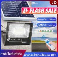 JD ไฟสปอร์ตไลท์ Solar Light 45W 65W 200W 300W สปอร์ตไลท์ มีสินค้า ส่งจากประเทศไทย Outdoor Waterproof แผงโซล่าเซลล์ โคมไฟพลังงานแสงอาทิตย์ รับประกันสามป