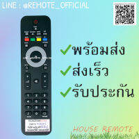 รีโมทรุ่น : ฟิลิปส์ Philips รหัส RC242254902454 ปุ่มดำตัวยาว สินค้าพร้อมส่ง