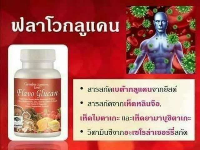 กีฟฟารีน-ฟลาโว-กูลแคน-flavo-glucan