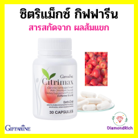 ซิตริแมกซ์ กิฟฟารีน CITRIMAX (USA) GIFFARINE ผลิตภัณฑ์เสริมอาหารสารสกัดจากผลส้มแขก ผสมโครเมียม ชนิดแคปซูล