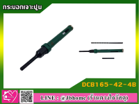 กระบอกเจาะปูน เจาะคอนกรีต เจาะท่อแอร์ รุ่น DCB165-42-4B ขนาด (42 x 165 มม.)