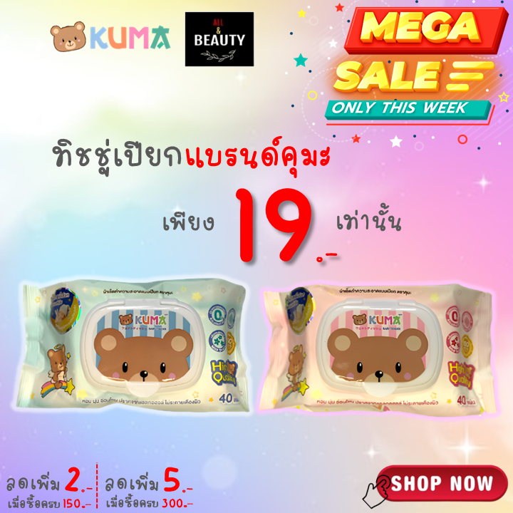 ผ้าเช็ดทำความสะอาดแบบเปียก-ทิชชู่เปียก-ตราคุมะ-kuma-40-แผ่น-ห่อ