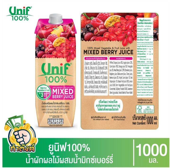 unif-100-น้ำผักผลไม้รวม100-ขนาด-1000มล-เลือกรสได้-by-กำตังค์