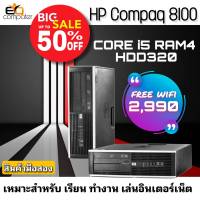 pc เฉพาะเครื่องhp compaq 8100