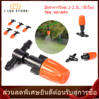 【I LED STORE】โรงงานพลาสติก Misting Ajustable Atomizing Sprinkler Nozzles ชลประทาน