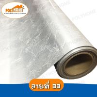 เสื่อน้ำมัน PVC ลายที่ 33  (1.40X4เมตร) แบบม้วนส่ง  หนา0.35 mm. เกรดเอ คุณภาพดี.