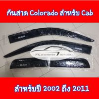 กันสาด Colorado 2002 ถึง 2011 สีดำ