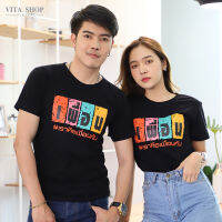 VITASHOPเสื้อเพื่อน เราคือเพื่อนกัน เพื่อนกันตลอดไป เสื้อทีม เสื้อแก๊ง เสื้อรุ่น เสื้อยืดคอกลม คอตตอนแท้เนื้อหนานุ่มใส่สบาย พร้อมส่ง