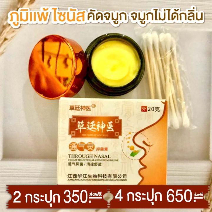 news-ครีมทาโพรงจมูก-พร้อมส่งจากไทย-ไซนัส-ภูมิแพ้