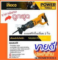 เลื่อยชักไฟฟ้า 750 วัตต์ INGCO รุ่น RS8008 ( Reciprocating Saw ) เลื่อยตัดเหล็ก เลื่อยตัดไม้ เครื่องเลื่อยชัก เลื่อยชัก( แถมฟรี!!!ใบเลื่อย 2 ใบ)