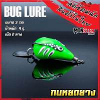 กบยาง รุ่น หยดยาง BUG LURE