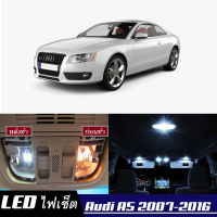 Audi A5 (8T/8F) เซ็ตหลอดไฟ​ภายใน LED​ สว่าง ติดตั้งง่าย รับประกัน 1ปี ไฟเพดาน ส่องแผนที่ ประตู ขาว น้ำเงิน ส้ม 6000K