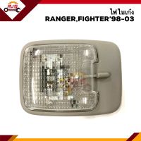 ? ไฟในเก๋ง ฟอร์ด แรนเจอร์ มาสด้า ไฟเตอร์ FORD RANGER,MAZDA FIGHTER 1998-2005