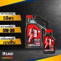 น้ำมันเครื่อง Motul MUGEN MS-A 5W-30 ( ตัวเลือก 1L/4L/5L ) โมตุล สังเคราะห์แท้100% สายMUGENต้องไม่พลาด!!