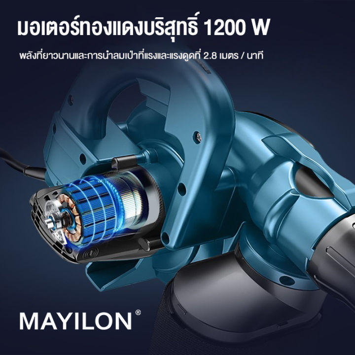 mayilon-เครื่องเป่าลม-ดูดฝุ่น-ล้างแอร์-220v-blower-ปรับระดับแรงลมได้-ใช้งานได้-6-ฟังก์ชั่น-เป่าลม-ดูดฝุ่น-electric-blower-โบลเวอร์-เป่าลม-โบลวเวอร์