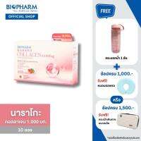 BIOPHARM NARAKO COLLAGEN 10,000 mg. (10 ซอง) 1 กล่อง