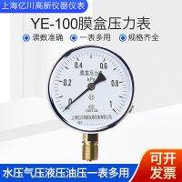 ▤❄ YE100 0-160mbar membrane box pressure gauge mbar micro natural gas combination