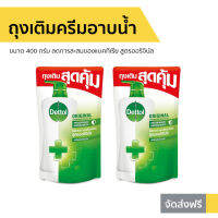 ?แพ็ค2? ถุงเติมครีมอาบน้ำ Dettol ขนาด 400 กรัม ลดการสะสมของแบคทีเรีย สูตรออริจินัล - ครีมอาบน้ำเดตตอล ครีมอาบน้ำ เดทตอลอาบน้ำ สบู่เดทตอล ครีมอาบน้ำเดทตอล สบู่เหลวเดทตอล เจลอาบน้ำdettol สบู่อาบน้ำ ครีมอาบน้ำหอมๆ สบู่เหลวอาบน้ำ เดทตอล เดตตอล liquid soap