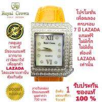 Royal Crown นาฬิกาข้อมือสำหรับผู้หญิง สำหรับสุภาพสตรี แบรนด์เนมของแท้ 100% มีรับประกัน 1 ปีเต็ม และกันน้ำ 100% ( คุณลูกค้าจะได้รับนาฬิการุ่นและสีตามภาพที่ลงไว้ ) มีกล่อง มีบัตรับประกัน มีของแถมฟรีตามภาพที่ลงไว้ รวมมูลค่ากว่า 700 บาท และมีถุงกระดาษครบเซ็ท