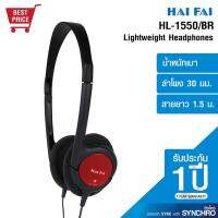 HAIFAI หูฟังน้ำหนักเบา แบบครอบหัว HL-1550