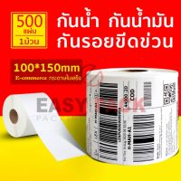 Citlallimi 【แบบม้วน 500 แผ่น 100x150】สติกเกอร์ความร้อน กระดาษความร้อน สติ๊กเกอร์บาร์โค้ด ปริ้นใบปะหน้า Thermal paper Label Sticker