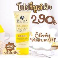 Rujira โลชั่นรุจิรา โลชั่นผิวใส ผิวขาว ขนาด 100 กรัม  ทำให้ผิวหน้าและผิวกายชุ่มชื่น ช่วยให้ผิวขาวอย่างเป็นธรรมชาติ