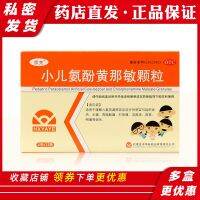 Dingke childrens aminophenol Huang Namin granule 12 bags of cold fever sore limbs and pain