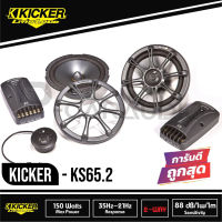 KICKER KS65.2-ลำโพง6.5นิ้ว-ลำโพงรถยนต์คู่หน้า-ลำโพงรถยนต์-เสียงSQ-ลำโพงติดรถยนต์-ลำโพงคู่หน้า-ลำโพงเสียงกลาง