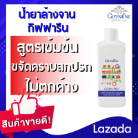 ส่งฟรี❤ผลิตภัณฑ์ล้างจาน คลีนโปร ขนาด 500ml