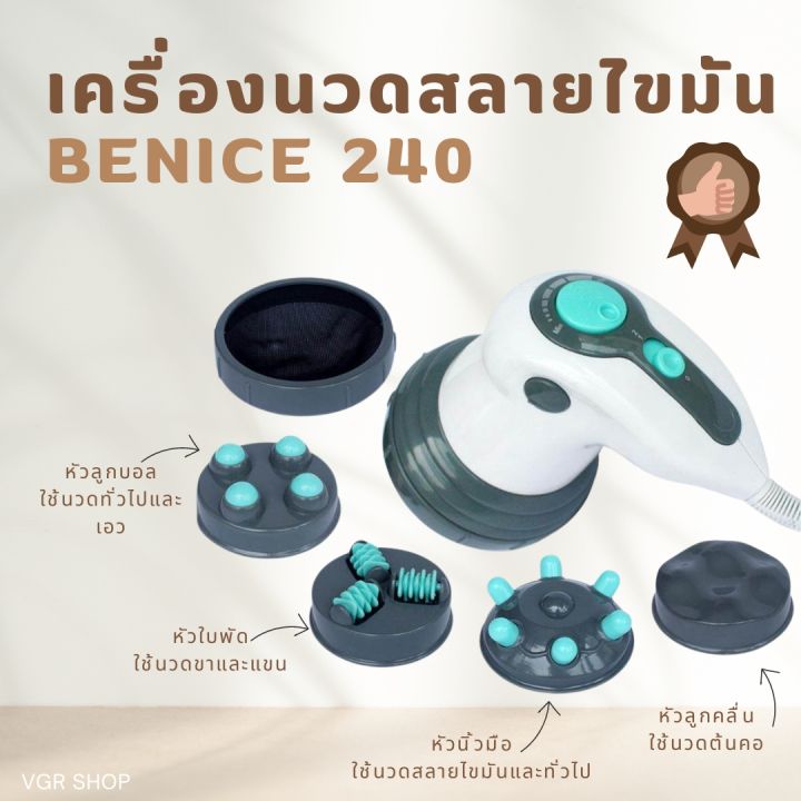 เครื่องนวดสลายไขมัน-นวดแก้ปวดเมื่อย-นวดผ่อนคลาย-benice-240-สินค้าพร้อมส่ง