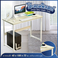 ACE Computer Desk โต๊ะทำงาน โต๊ะคอมพิวเตอร์ หน้าโต๊ะไม้ ขาเหล็ก รุ่น 1701A