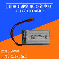 1100mAH height 3.7V battery Radio controlled aircraft helicopter accessories JST plug high rate discharge 903048