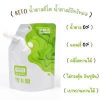 ? KETO น้ำตาลหญ้าหวาน น้ำตาลคีโต หวาน 3 เท่า 0 แคลอรี ธรรมชาติ 100% ไม่กระตุ้นอินซูลิน K83