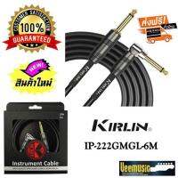 Klrlin สายแจ็ครุ่น IP-222GMGL-6M/BK 22AWG