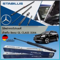 STABILUS โช้คค้ำฝากระโปรงแท้ สำหรับ Benz GL CLASS X164 คู่หน้า-คู่หลัง ราคาสำหรับ 1คู่