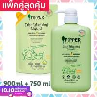 แพคคู่สุดคุ้ม Pipper Standard น้ำยาล้างจาน พิพเพอร์ สแตนดาร์ด กลิ่นซิตรัส ขวดปั๊ม 900มล 1 ขวด ถุงรีฟิล 750มล. 1 ถุง Natural Dishwashing Citrus