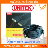 สาย VGA UNITEK รุ่น Y-C509G ความยาว 25 เมตร