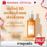 AISASEA เซรั่มลดเลือนริ้วรอย 5DArgireline 10% anti-aging serum 50ml ญี่ปุ่น เซรั่มล็อคอายุผิว  เซรั่มลดเลือนริ้