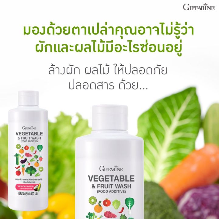ส่งฟรี-น้ำยาล้างผักและผลไม้-กิฟฟารีน-vegetable-amp-fruit-wash-น้ำยาล้างผักผลไม้ออร์แกนิค-ปลอดภัย-น้ำยาล้างผักสด-น้ำยาแช่ผักผลไม้สด