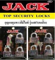 กุญแจคีย์ไลท์JACK รุ่น407(คอสั้น) ไซน์ 35,40,50 mm.