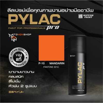 สีสเปรย์ PYLAC PRO ไพแลคโปร สีส้ม P10 MANDARIN PANTONE 021C เนื้อสีมาก กลบสนิท สีไม่เยิ้ม พร้อมหัวพ่น 2 แบบ SPRAY PAINT เกรดสูงทนทานจากญี่ปุ่น