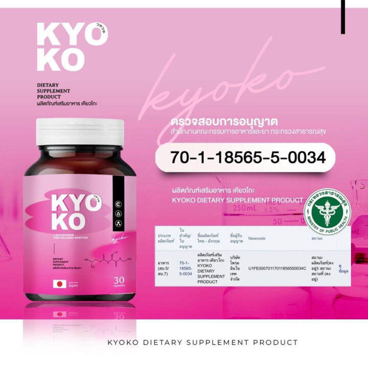 kyo-ko-gluta-collagen-กลูต้าเคียวโกะ-เคียวโกะ-กลูต้า-กลูต้าตงตง-30-แคปซูล-กระปุก-1-กระปุก