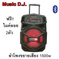 ๋็JH รุ่นใหม่ ลำโพงชยายเสียง 1500W มีบลทูธ USB MP3 แถมฟรี ไมค์ลอยไร้สาย 2ตัว รุ่น M20 ตู้ลำโพง12นิ้ว, ตู้ลำโพงไฟเบอร์, ตู้ไฟเบอร์