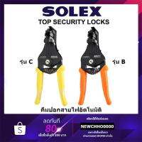 ( Promotion+++) คุ้มที่สุด SOLEX คีมปอกสายไฟอัตโนมัติ ของแท้ ราคาดี อุปกรณ์ สาย ไฟ อุปกรณ์สายไฟรถ