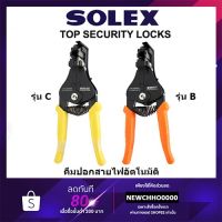 HOT** SOLEX คีมปอกสายไฟอัตโนมัติ ของแท้ ส่งด่วน อุปกรณ์ สาย ไฟ อุปกรณ์สายไฟรถ