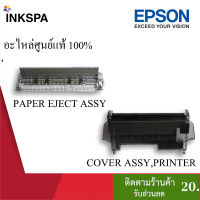 PAPER EJECT ASSY (ตัวฉีกกระดาษ) ,COVER ASSY,PRINTER สำหรับเครื่อง LQ300,LQ300+II,LQ590