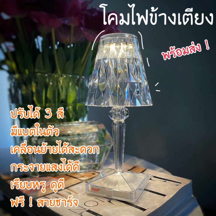 โปรแรง-โคมไฟตั้งโต๊ะ-โคมไฟหัวเตียง-led-โคมไฟคริสตัล-ปรับแสงได้3สี-มีแบตในตัว-ชาร์จusb-สุดคุ้ม-โคม-ไฟ-ตั้งโต๊ะ-โคม-ไฟ-ตั้งโต๊ะ-อ่าน-หนังสือ-ไฟ-ตั้งโต๊ะ-โคม-ไฟ-ตั้งโต๊ะ-ikea