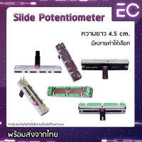 [?พร้อมส่ง?] Slide Potentiometers ความยาว 4.5 cm. มีหลายค่าให้เลือก สามารถสอบถามได้ครับ Volume Slide วอลลุ่มสไลด์ โวลลุ่มสไลด์