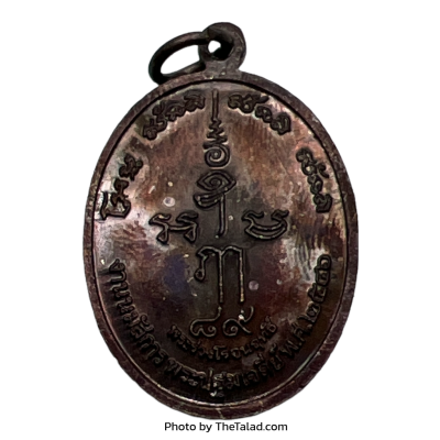 เหรียญ 150 ปี พระปฐมเจดีย์ วัดพระปฐมเจดีย์ พระร่วงโรจนฤทธิ์ศักดิ์สิทธิ์ นครปฐม